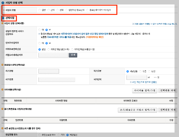 사업자등록 신청