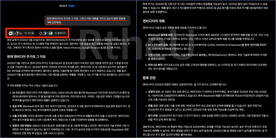 Grok - 3 서치 모델 테스트 이미지