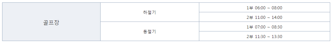 체력단련장 이용시간