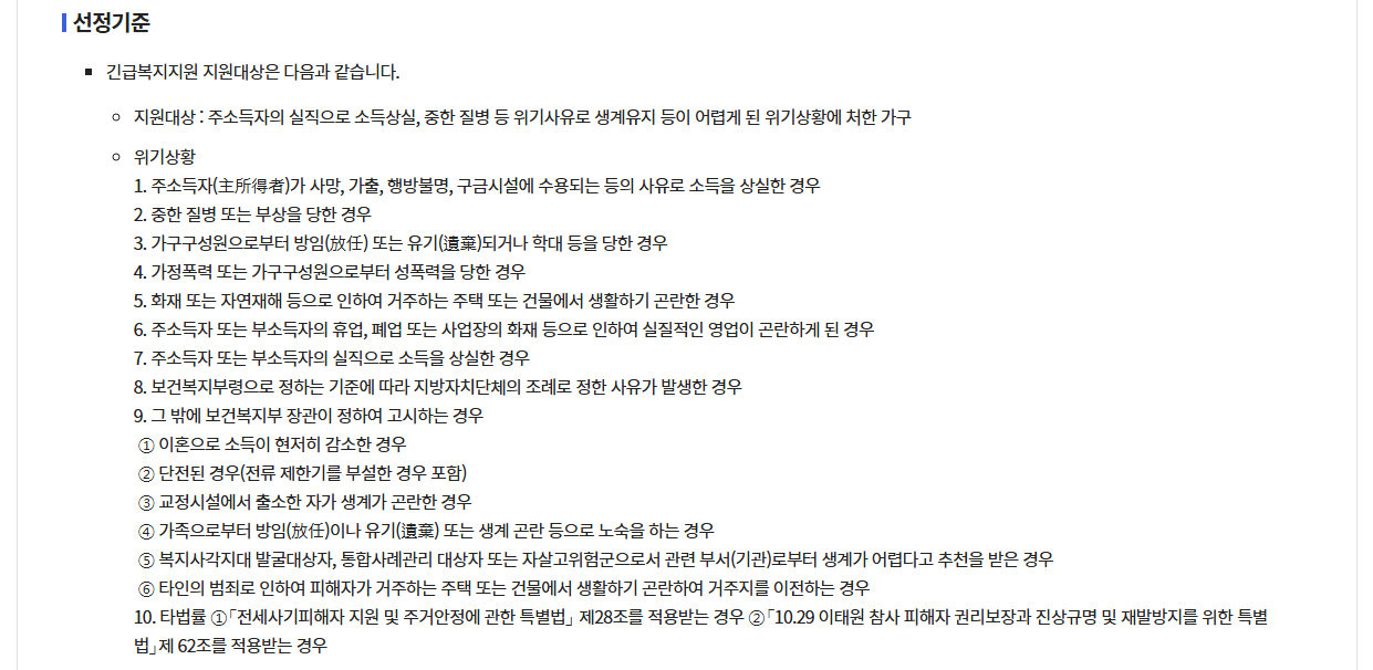 긴급복지 사회복지시설이용지원