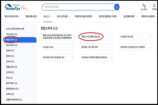 홈텍스 원클릭 신청