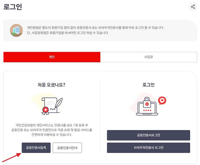 공동인증서 등록