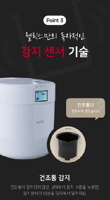  음식물처리기 추천 웰릭스 클린 AI 스탠딩 음식물처리기 