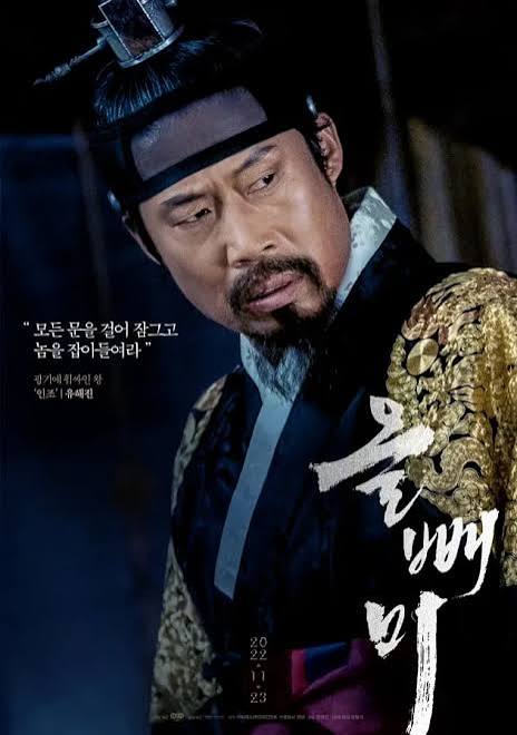 영화 올빼미 포스터
