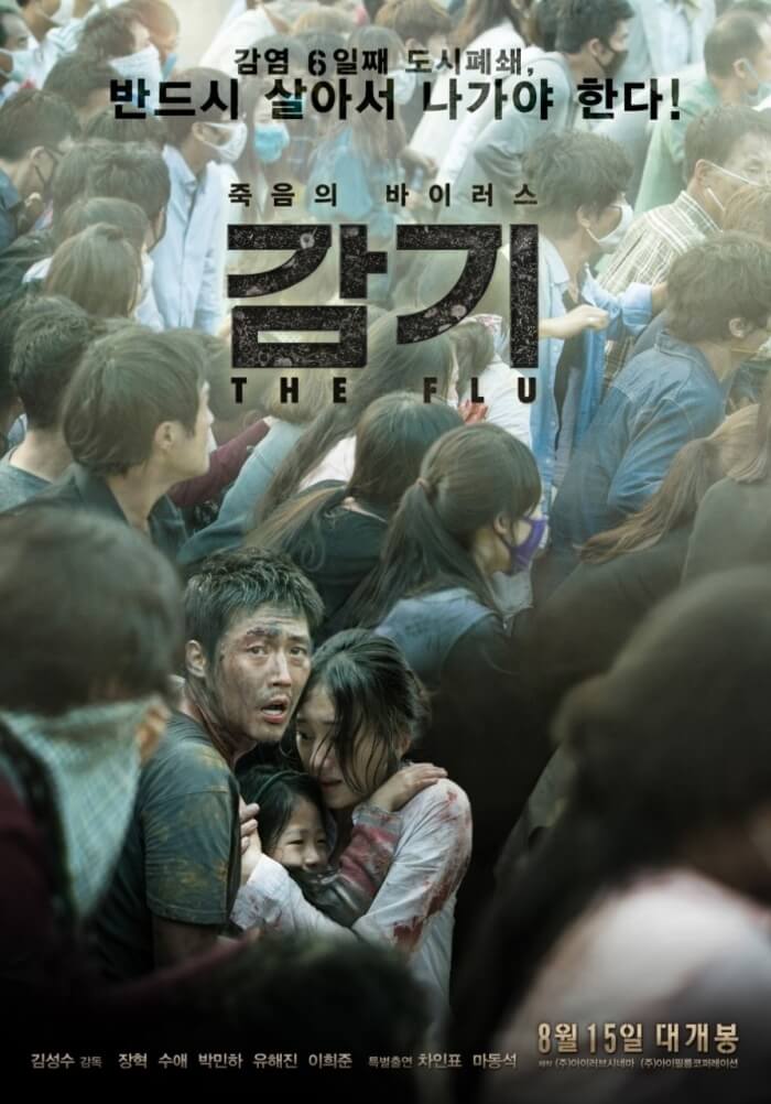 영화-감기-포스터