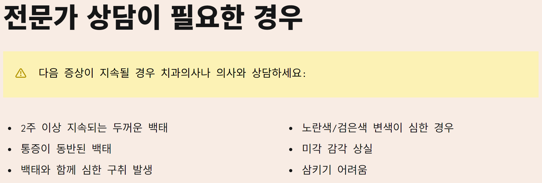 혓바닥 백태 생기는이유와 제거 방법
