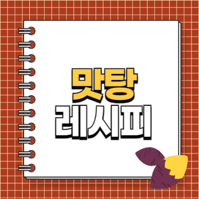 고구마 맛탕 만드는법

고구마 맛탕

맛탕 시럽 만드는법

맛탕 만들기

맛탕 레시피

고구마 간식 만들기

고구마 요리 추천

고구마 튀김 간식

시럽 만들기 노하우

맛탕 실패 원인