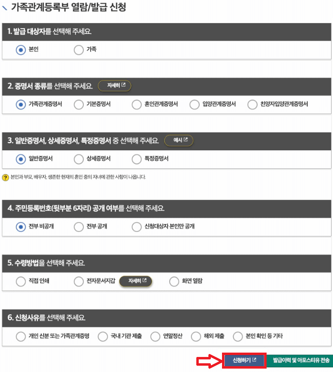 가족관계증명서 인터넷발급