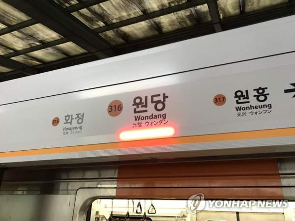 원당역 살인미수 혐의 20대 역무원 체포｜여성 동료 의식 상태&middot;현장 제압&middot;범행 동기