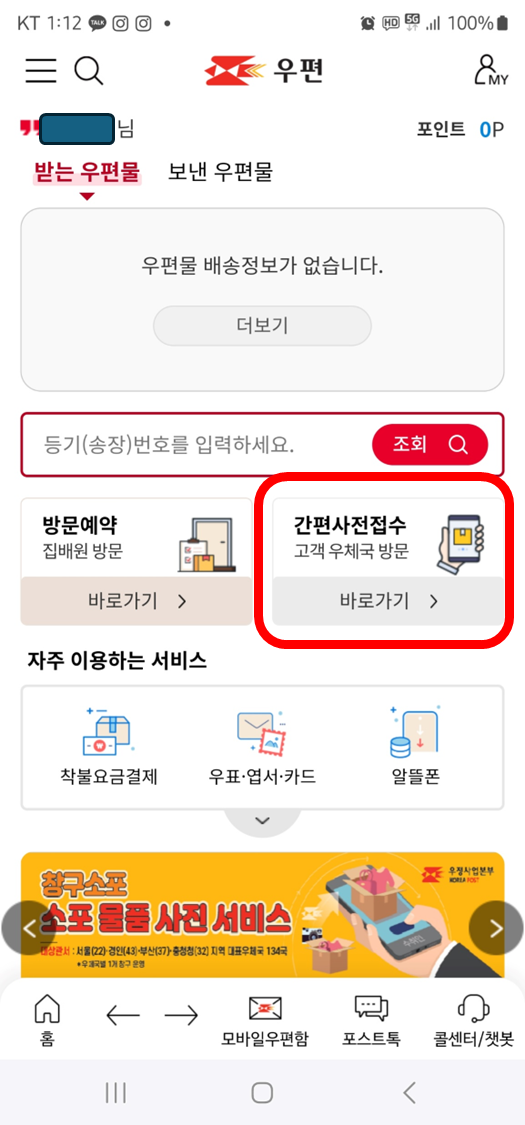 우체국-택배-사전접수-방법