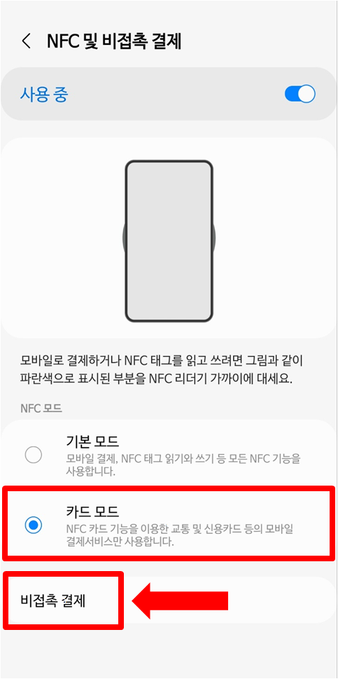 카드모드 확인하는 사진입니다.