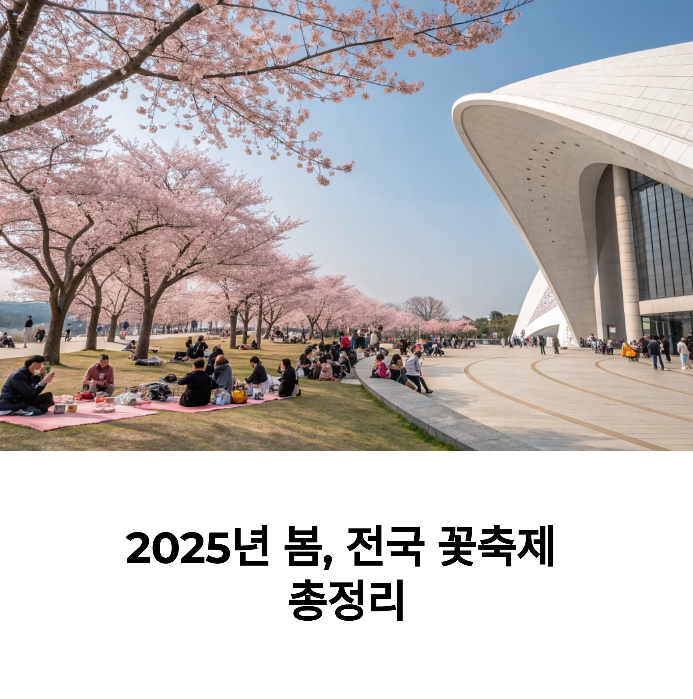 4월 축제 일정 체크