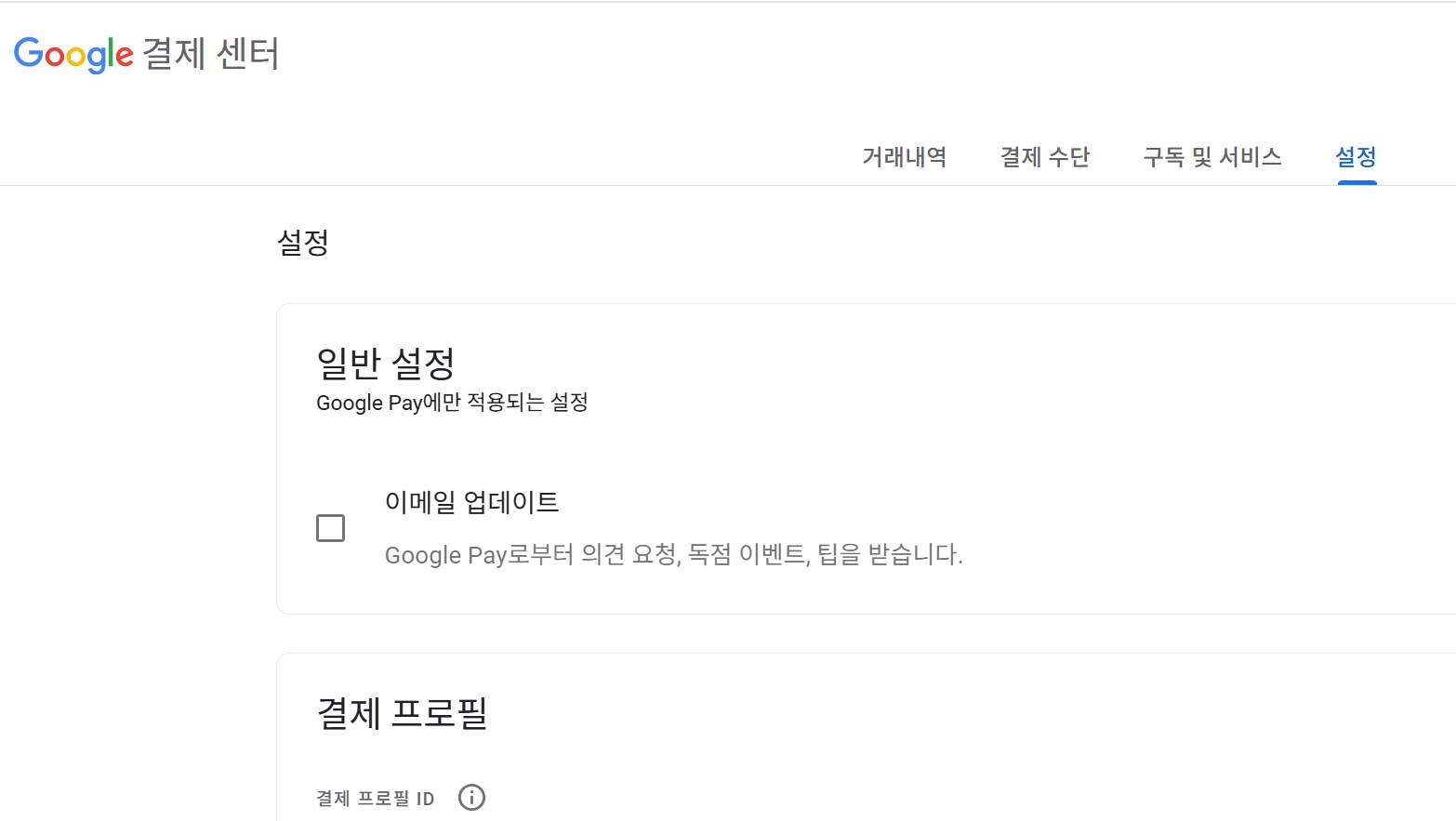 구글 결제 센터