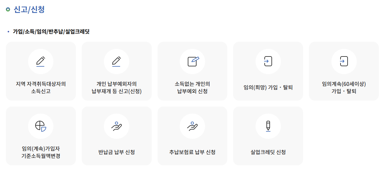 추납보험료 납부 신청