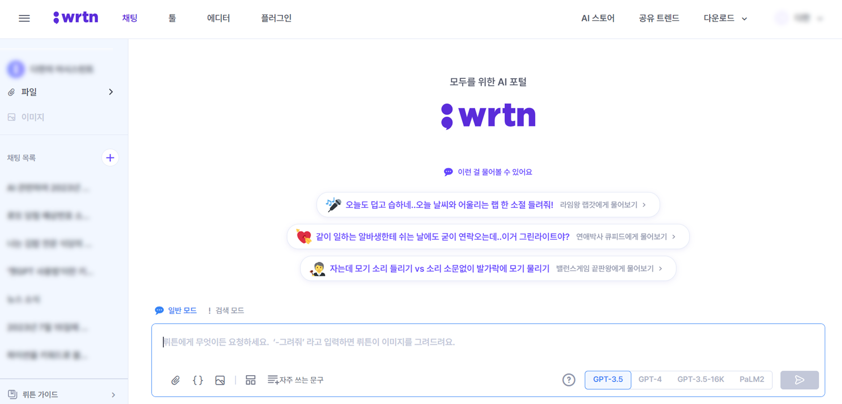 뤼튼 로그인 후 페이지