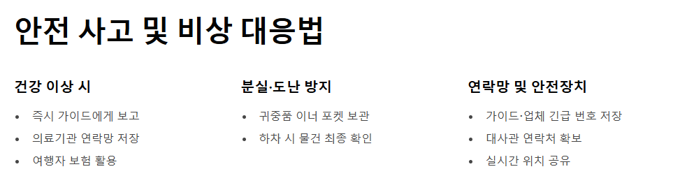 프라이빗 투어 예약 가이드