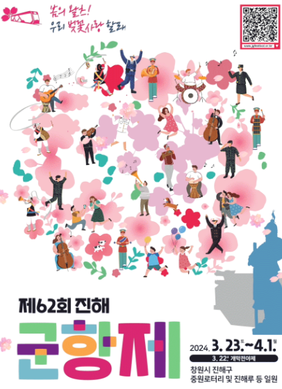 진해군항제 일정 진해 벚꽃축제 진해 날씨