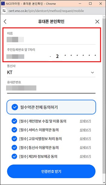 휴대폰 본인인증