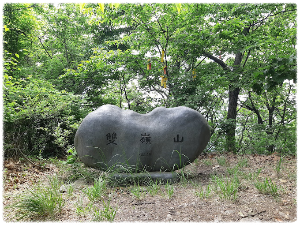 쌍령산