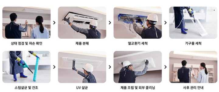 삼성 에어컨 / 벽걸이에어컨 청소 신청 및 비용
