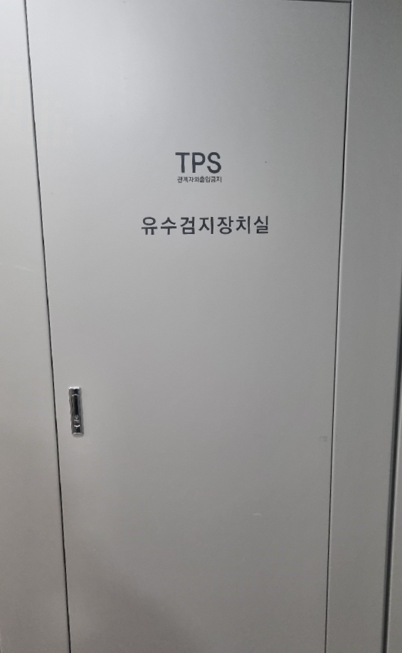 아파트-유수검지장치실