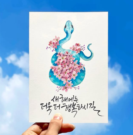 푸른-뱀의-해