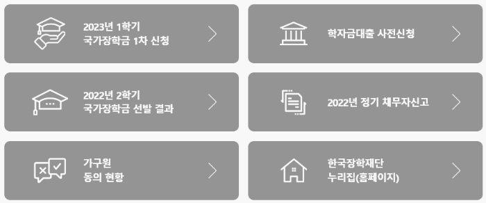 국가장학금 신청 방법 (한국장학재단 홈페이지)
