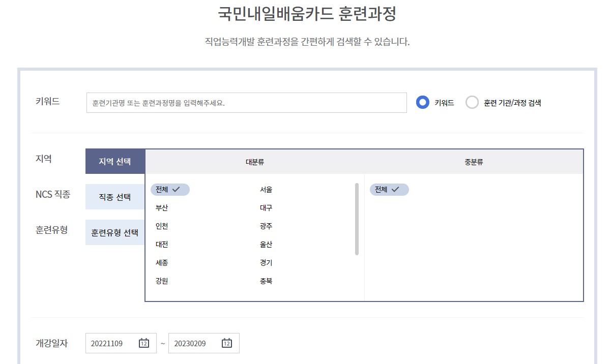 국민내일배움카드-조회