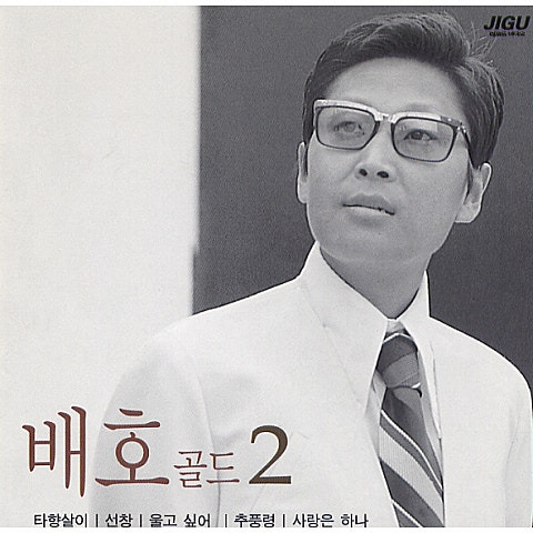 배호 그날까지는 앨범 사진