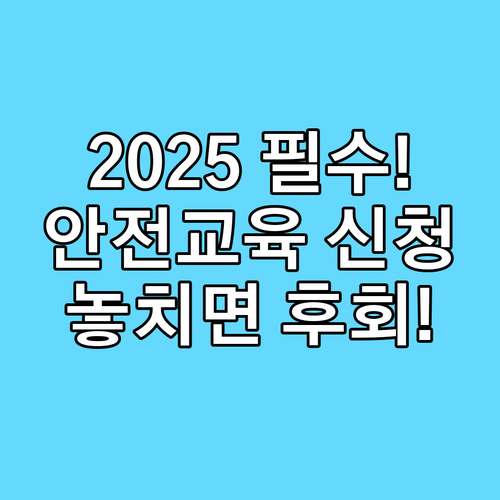 2025 고양시 어린이집 유치원 필수..