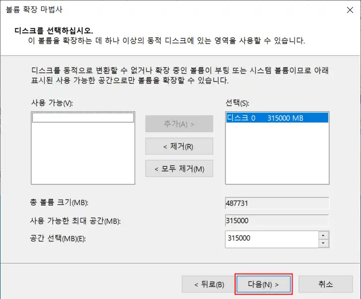 볼륨 확장 마법사에서 확장할 저장공간 선택 및 크기 지정
