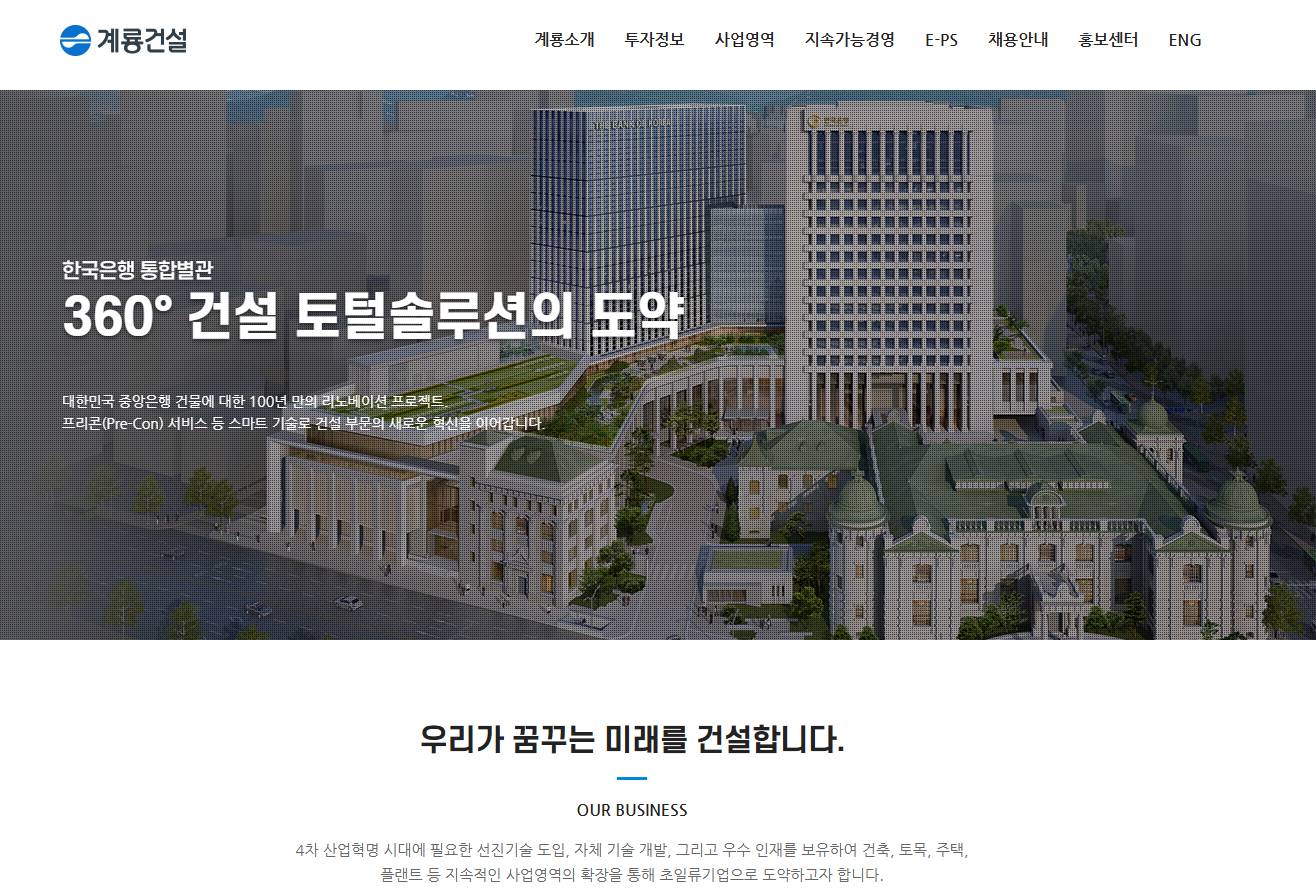 계룡건설