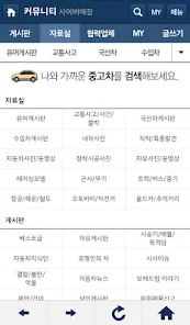 중고차 매매사이트(앱) 추천 순위 12