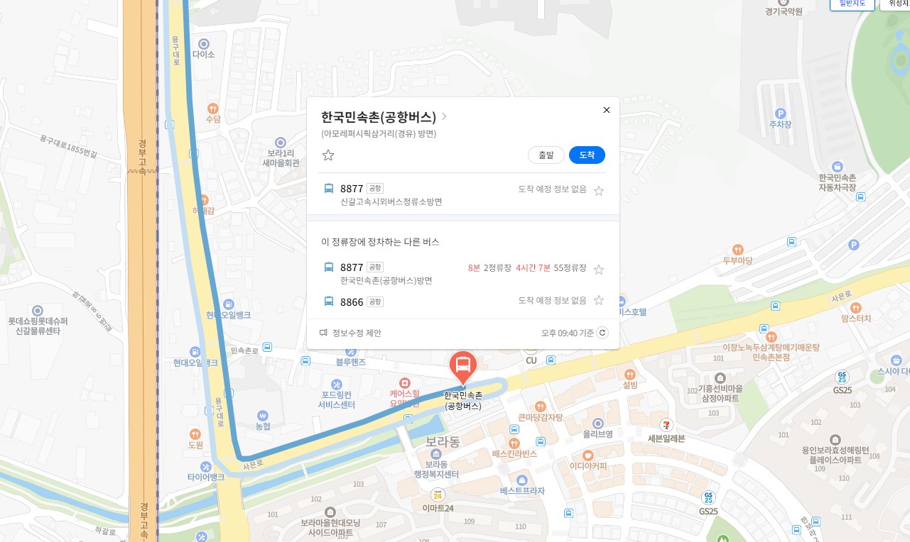 용인 한국민속촌 인천공항 리무진 버스 시간표 요금 예약 방법 8877번