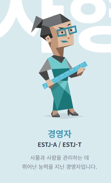 MBTI 무료 검사