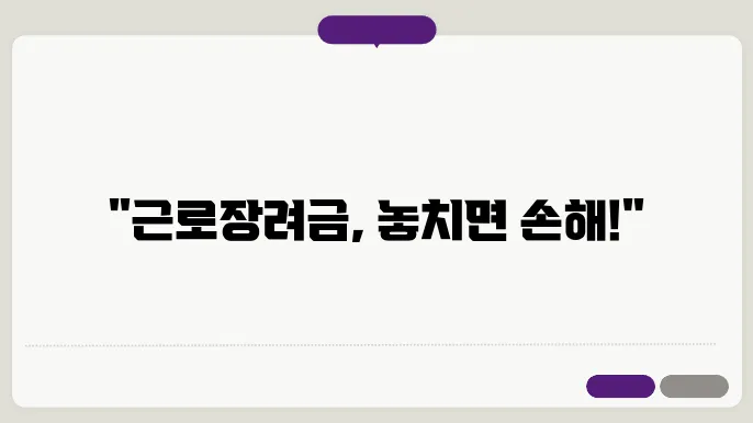 근로장려금 반기신청이란