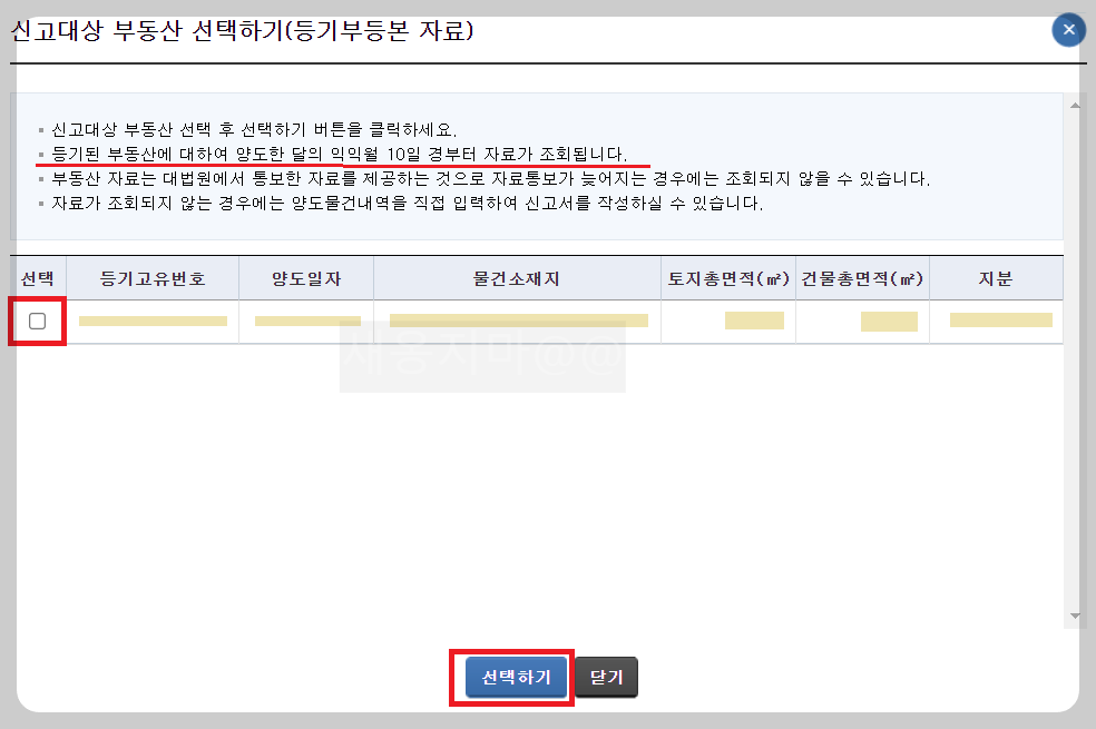 신고대상-부동산-확인하기