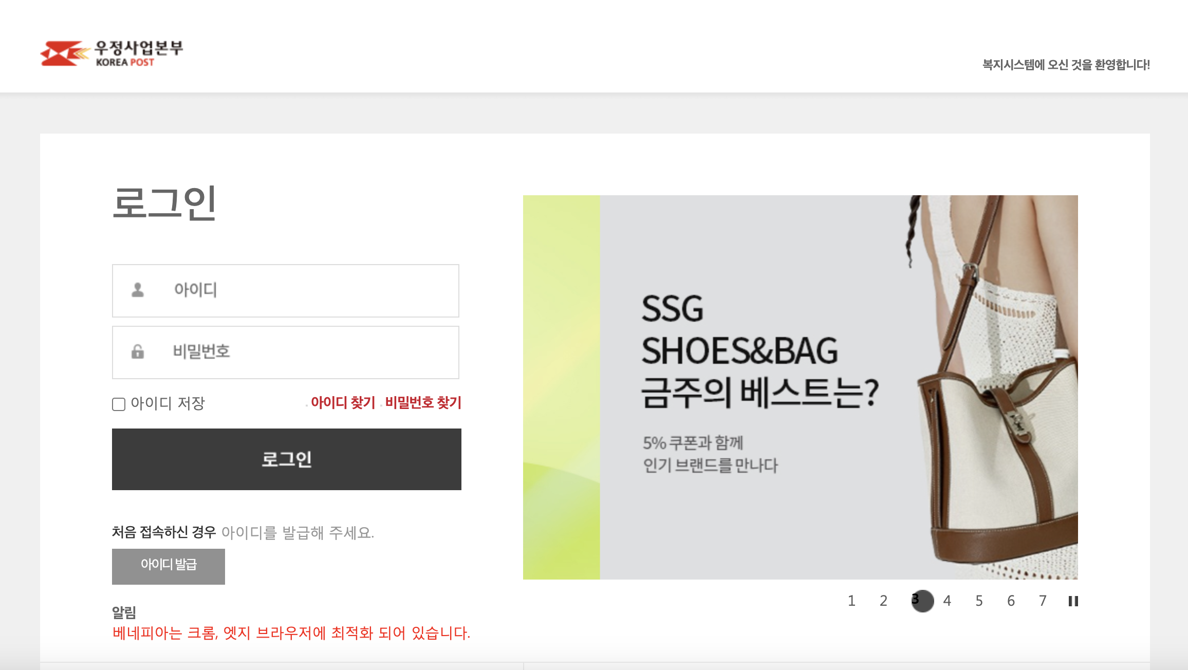 베네피아몰 우체국 우정사업본부 복지시스템 바로가기 (https://koreapost.benepia.co.kr)