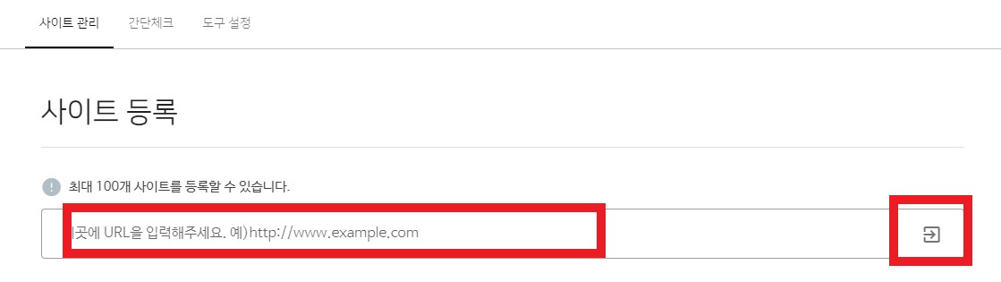네이버웹마스터사이트주소입력