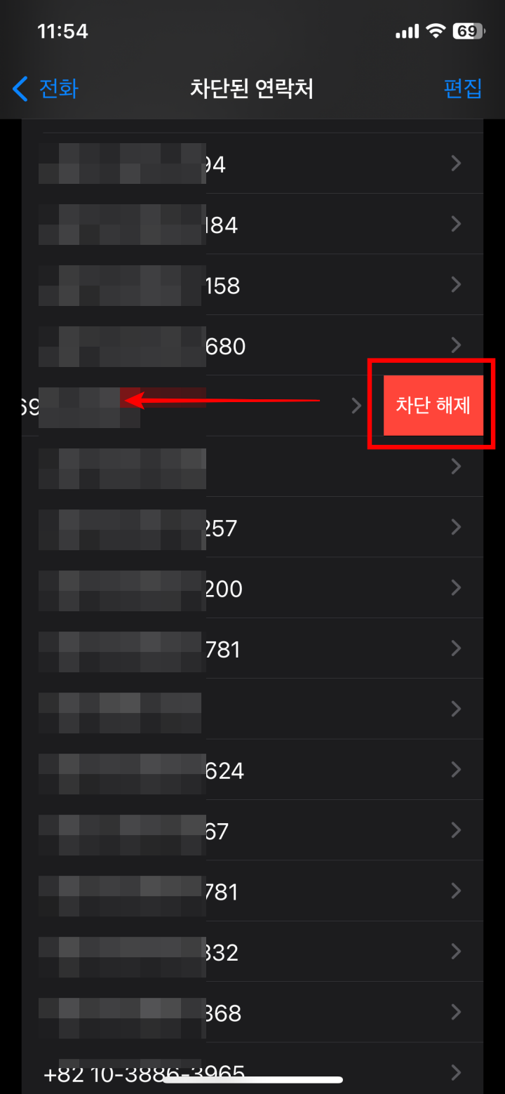 아이폰 차단된 번호 차단 해제하는 방법 3단계