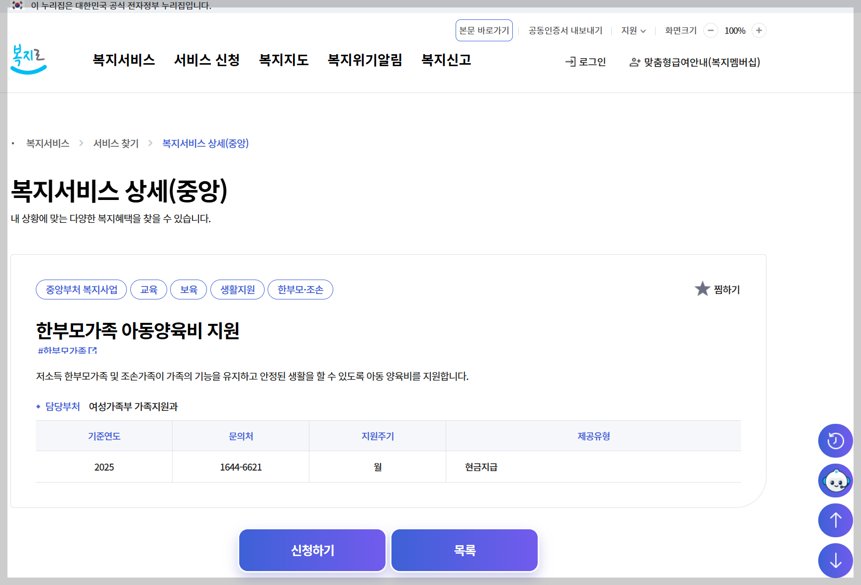 한부모가족 아동양육비, 복지로 아동양육비 서비스 신청 페이지,