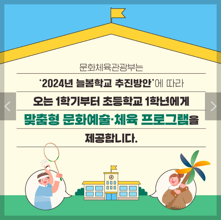 늘봄학교란 늘봄학교 교사자격