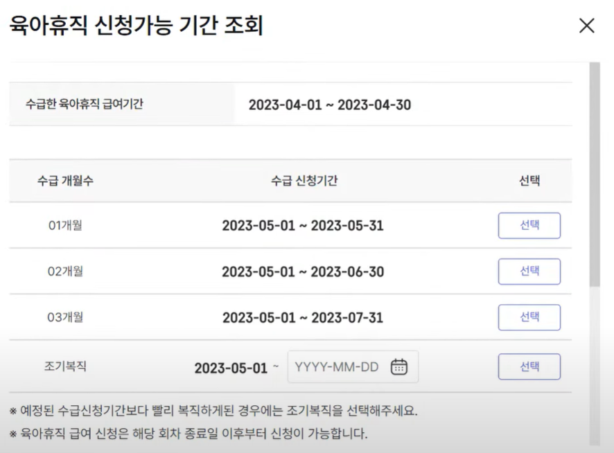 육아휴직 급여 신청방법5