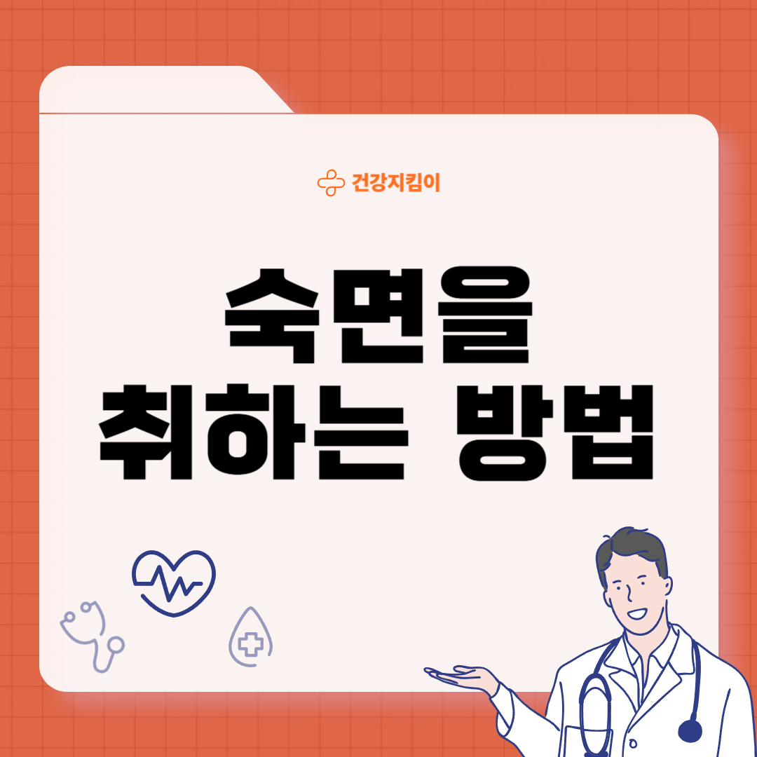 숙면을 취하는 방법 좋은 음식