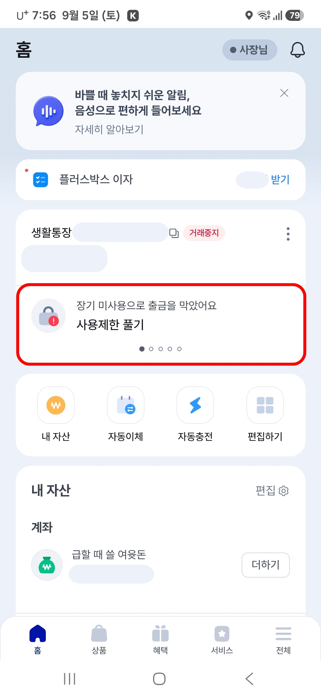 사용제한-풀기