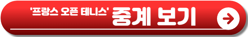 롤랑가로스 2026