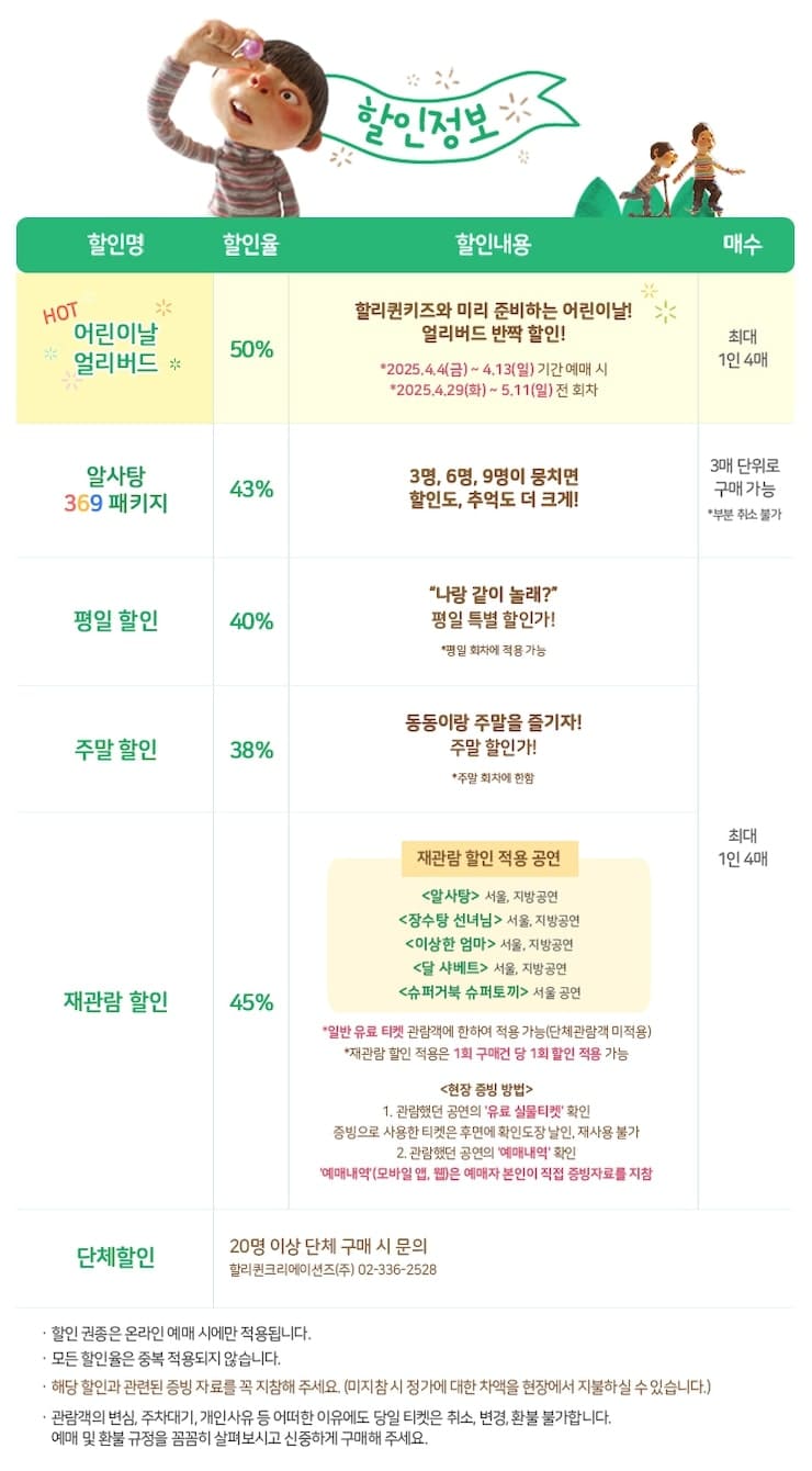 공연 알사탕 어린이날 및 각종 할인 정보