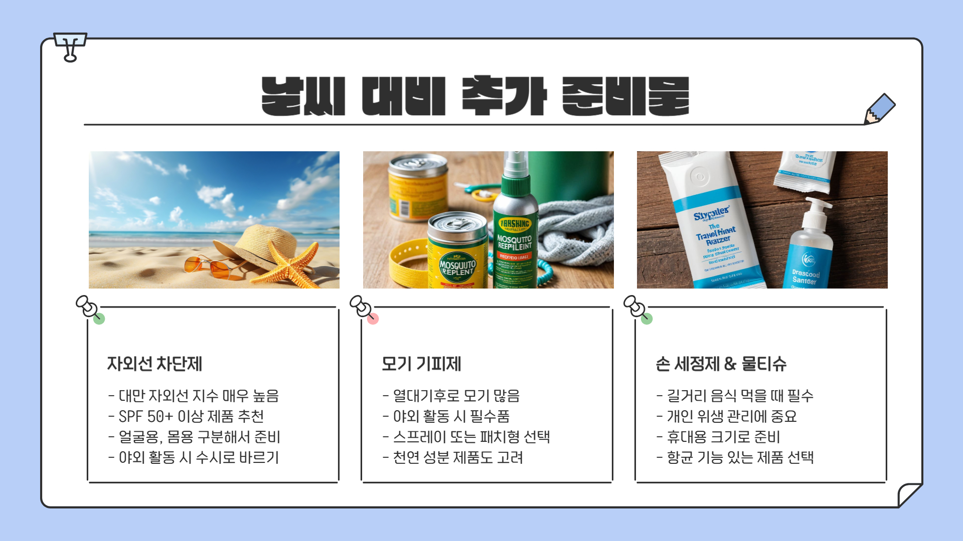 대만 여행 준비물