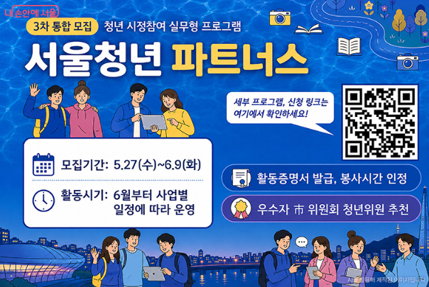 서울청년 파트너스 3차모집