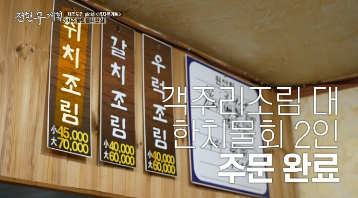 금능포구횟집-메뉴